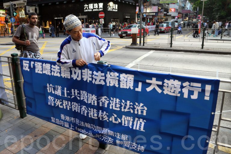 關注組廣傳法輪功橫幅 斥中共惡行