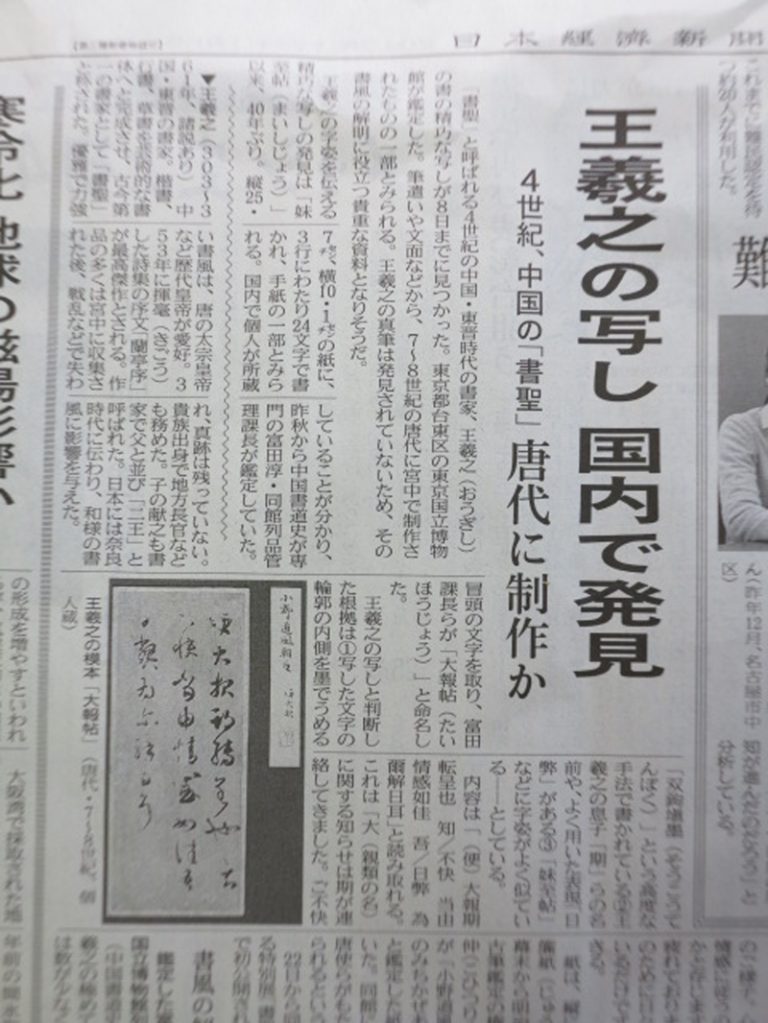 王羲之墨寶摹本  在日被發現