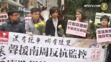 港各界齐撑南周 反中共新闻审查