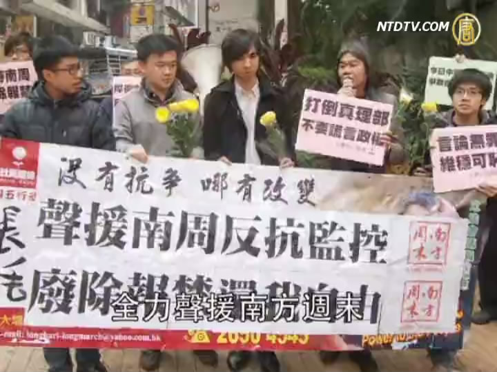 港各界齊撐南周 反中共新聞審查