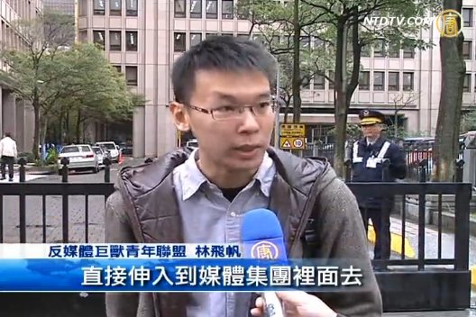 南周事件 台灣反媒體壟斷團體聲援