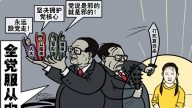 中共死穴  习李绕不过去的坎
