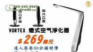 【廣告】Vortex LED 淨化器（2分鐘版）