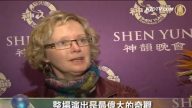 双子城神韵首演满场 观众感受希望