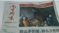 【热点互动】《南周》未停刊 前景如何？