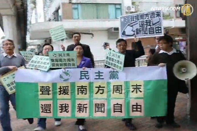 《南方週末》抗命中宣部 港各界聲援聲不斷