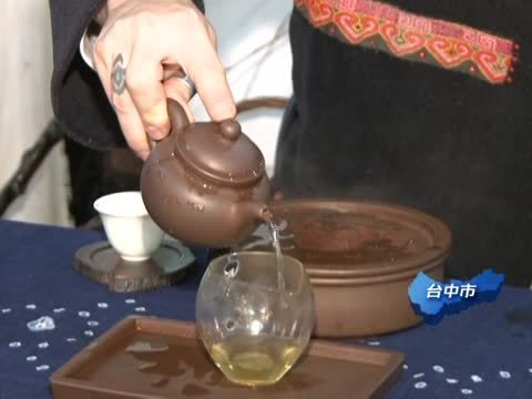 分享茶文化 多元茶道彙聚一堂