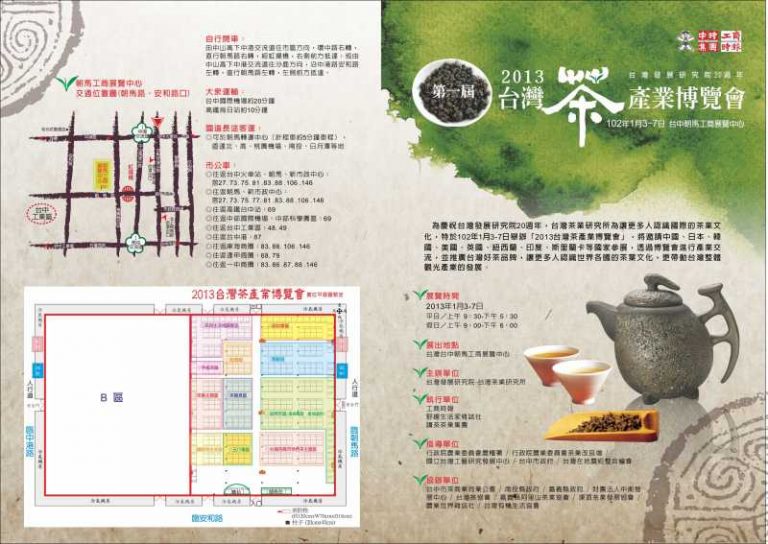 茶產業博覽會 工藝茶器吸晴