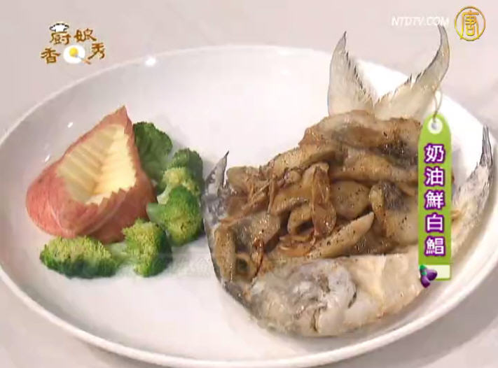 廚娘香Q秀：奶油鮮白鯧