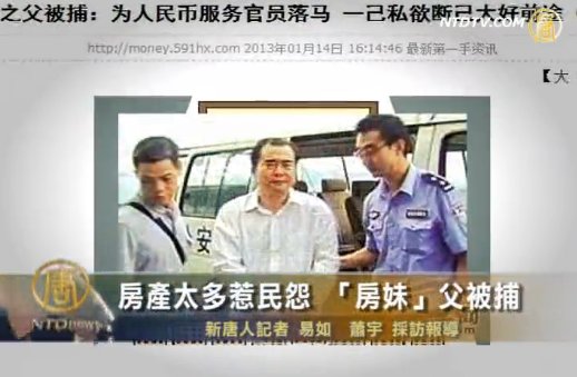 房產太多惹民怨 「房妹」父被捕