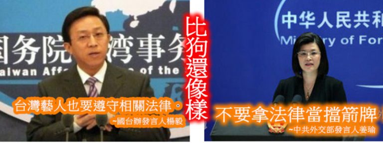 童文薰:違了黨意的伊能靜,哪裡不守法律?