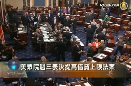 美眾院週三表決提高借貸上限法案