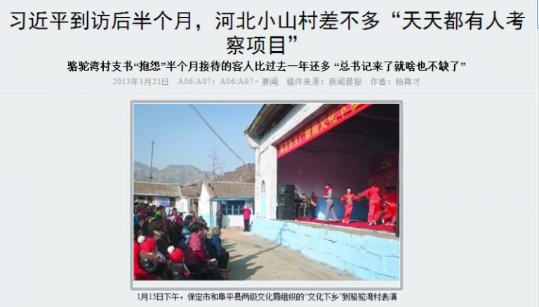 習近平探訪帶來好「東風」 河北窮村一夜富