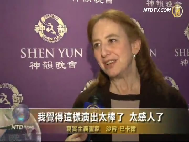 多倫多藝術界人士：神韻帶來了光明
