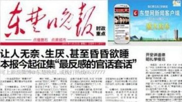 中央暗访 湖北报纸头版通知 引围观