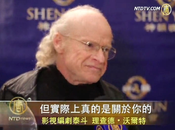 影視編劇泰斗：神韻正為世界找尋道路