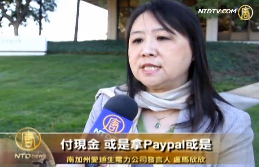 南加電力公司提醒防範電話欺詐