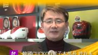 南韓CUCKOO電子本部長 許在永