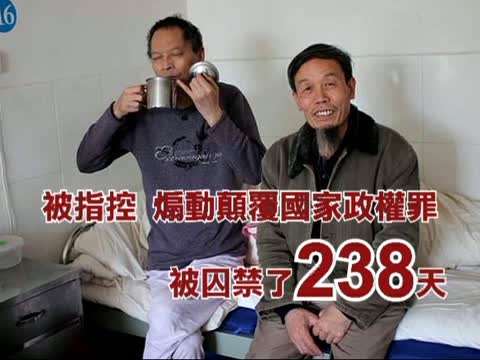 關押238天  李旺陽友朱承志回家繼續軟禁
