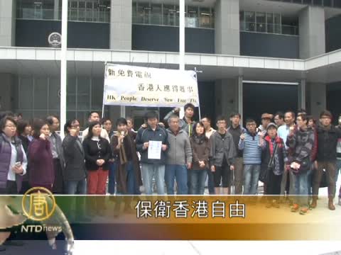 港團體集會促發免費電視牌