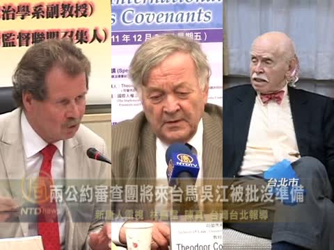 兩公約審查團將來臺 馬吳江被批沒準備