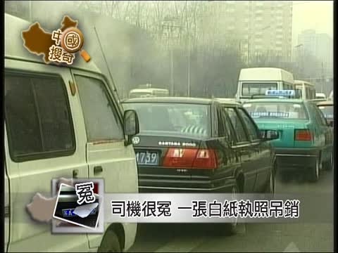 【中國搜奇】網友辯解飛來白紙擋車牌扣12分