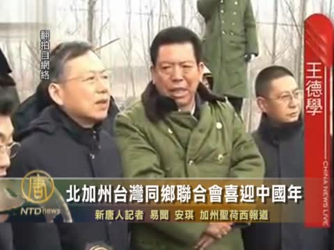 北加州台灣同鄉聯合會喜迎中國年