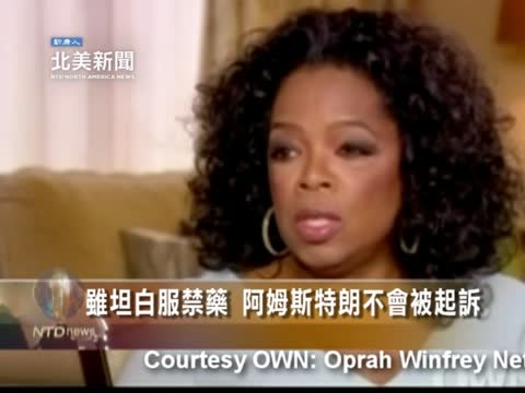 雖坦白服禁藥 阿姆斯特朗不會被起訴