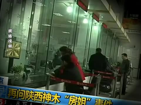 榆林房姐被刑事拘留異地看押