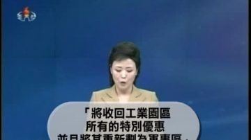 北韩威胁将开城工业区重划为军事区