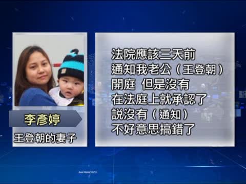 王登朝上訴開庭 法官違法律師退庭