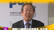 國際PEN南韓本部理事長李吉遠