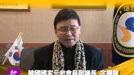 南韓國家元老會員副議長金鍾龍