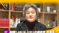 南韓PLANNING KOREA的總經理李秉珠
