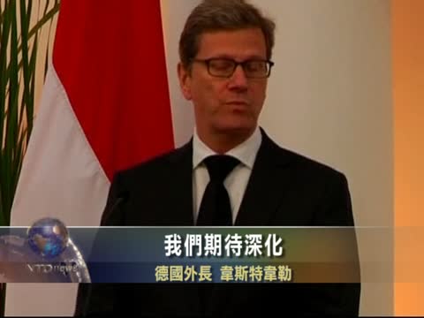 德外長訪印尼 促加速兩國經貿合作