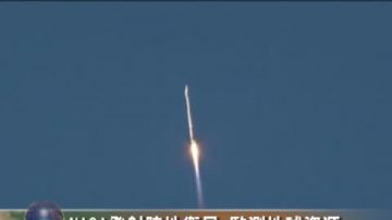 NASA發射陸地衛星 監測地球資源