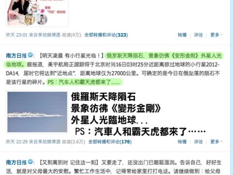 【中國搜奇】俄羅斯天降隕石 中國網民熱議