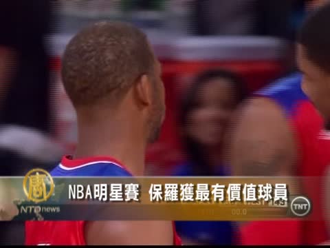 NBA明星賽 保羅獲最有價值球員