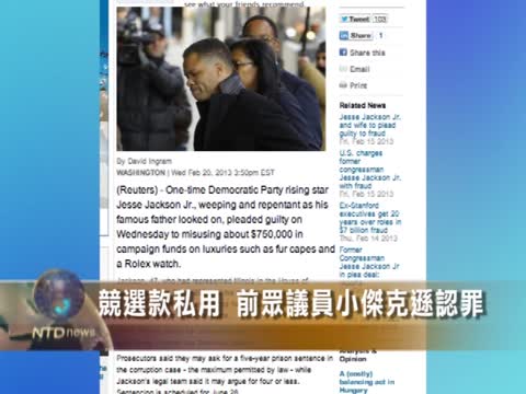 競選款私用 前眾議員小傑克遜認罪