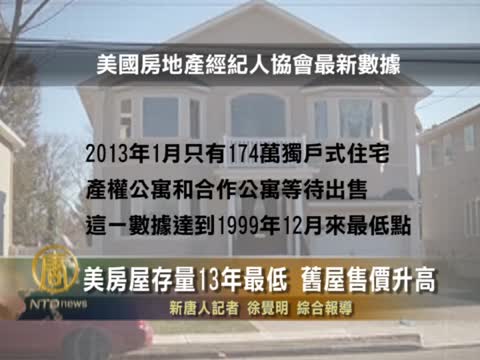 房屋存量13年最低　舊屋售價升高