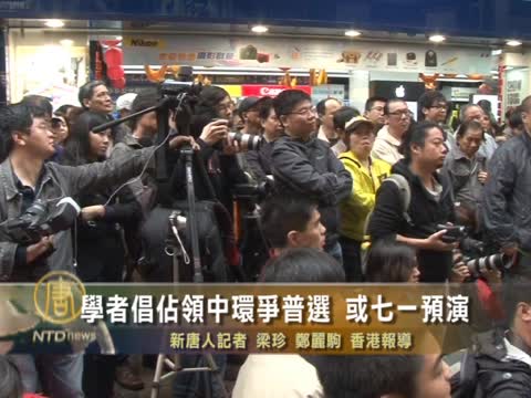 學者倡佔領中環爭普選 或七一預演
