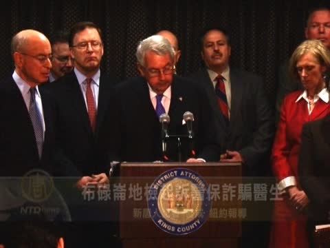 布碌崙地檢起訴醫保詐騙醫生