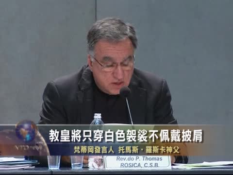 本篤十六世將保持“教皇”榮譽稱號