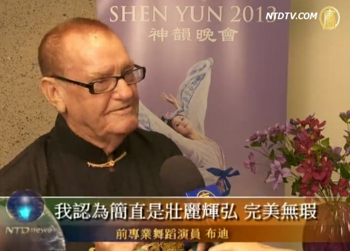 前專業舞蹈演員盛讚神韻
