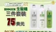 【廣告】Biogem Shampoo（1分鐘版）