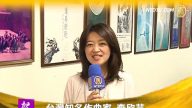 台灣知名作曲家 李欣芸向新唐人觀眾拜年