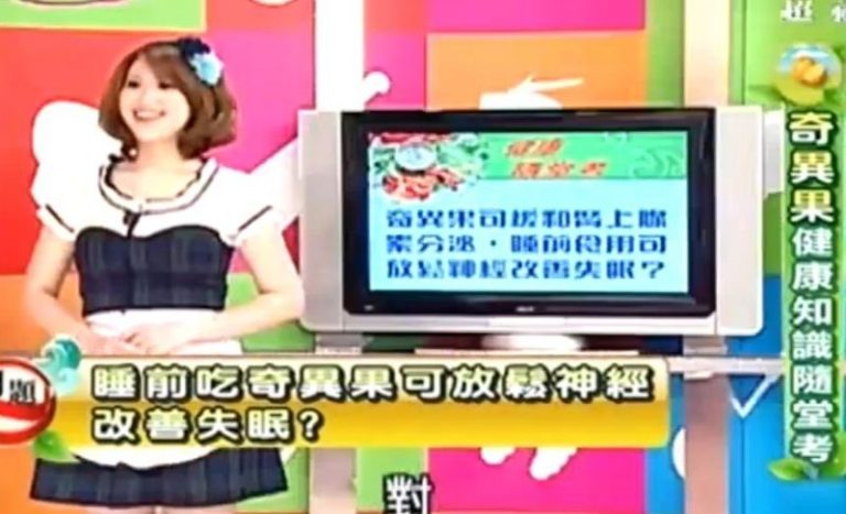 食在有健康 奇異果擊退瞌睡蟲