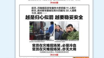 安监副局长哭笑不得 鲁报猛批部级“表帝”被赞给力