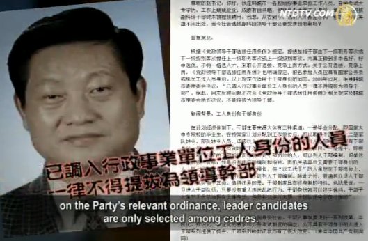 【禁聞】陜西書記:工人不能提拔為幹部