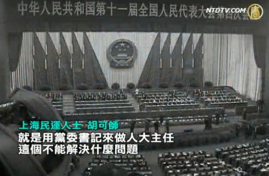 24省委書記兼人大主任 球員兼裁判